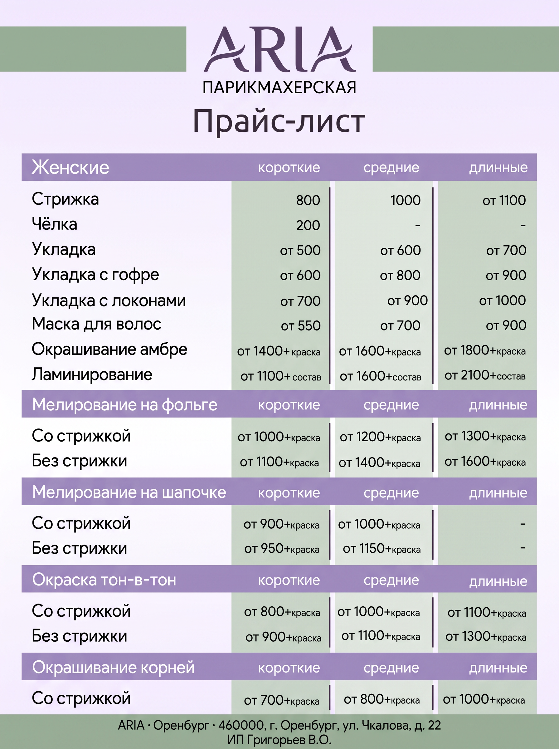 Прайс-лист LIRA